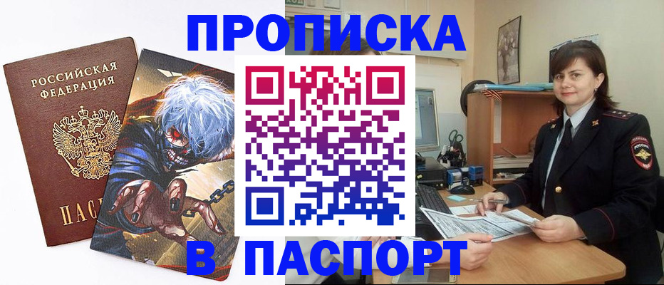 временная регистрация в Пионерском