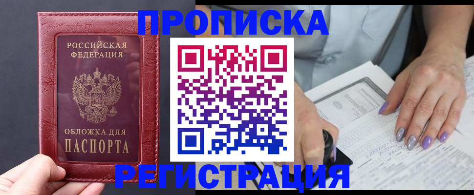 временная регистрация для всех в Пионерском