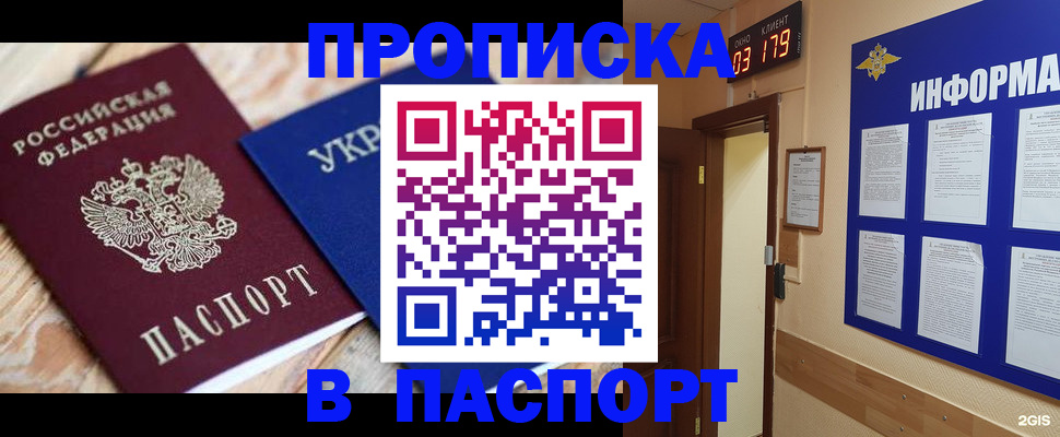 временная регистрация собственник в Пионерском