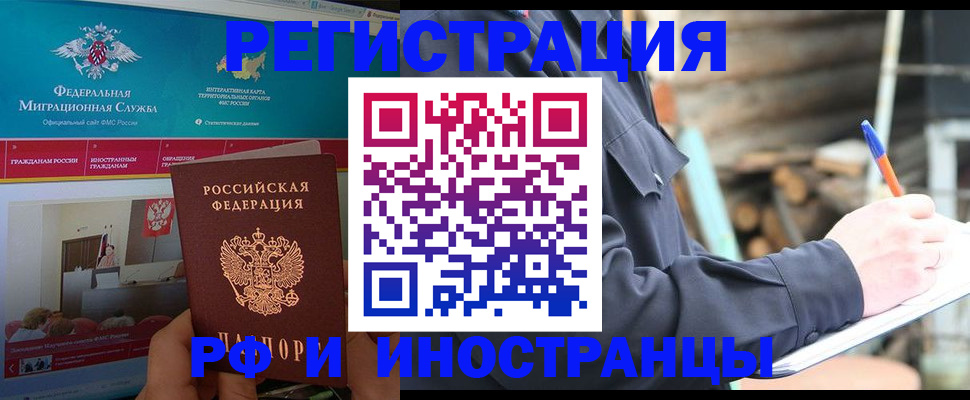 временная регистрация поиск в Пионерском