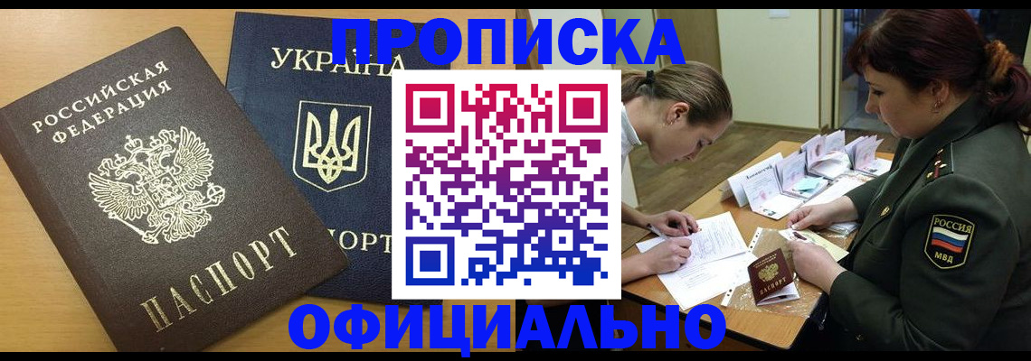 временная прописка в Пионерском