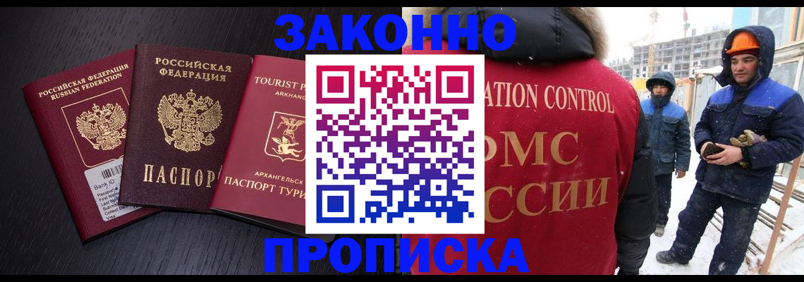прописка законно в Пионерском