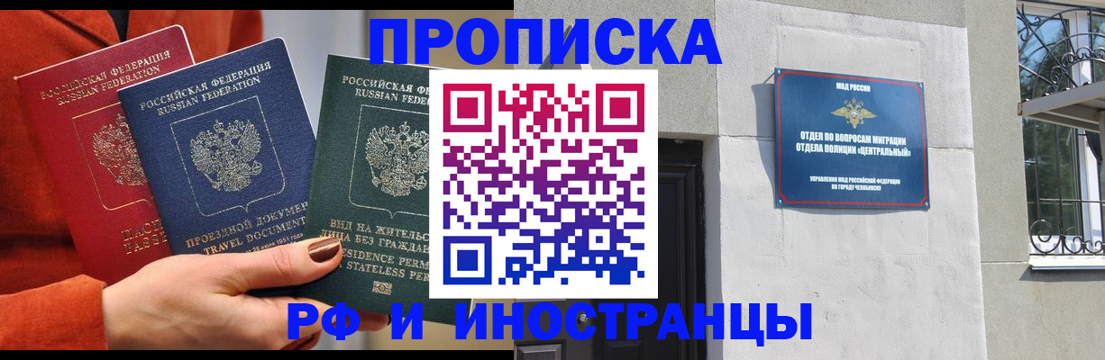 прописка регистрация в Пионерском