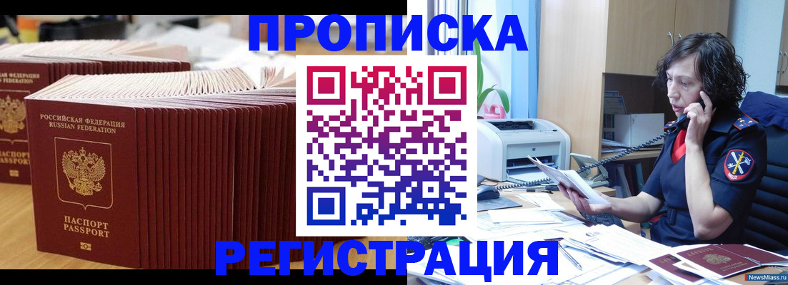 временная регистрация гарантия в Пионерском