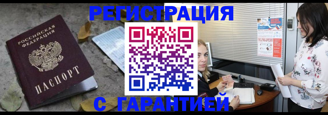 временная регистрация в Пионерском